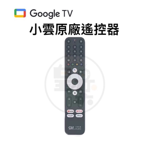 小雲9MAX原廠藍芽語音遙控器 小雲電視盒 小雲盒子 小雲機上盒 小雲遙控器 小雲藍芽語音遙控器 電視盒 機上盒