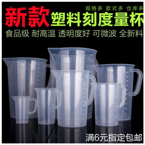 量杯帶刻度家用毫升奶茶塑料100ml 50ml量筒500ml 1000ml刻度燒杯