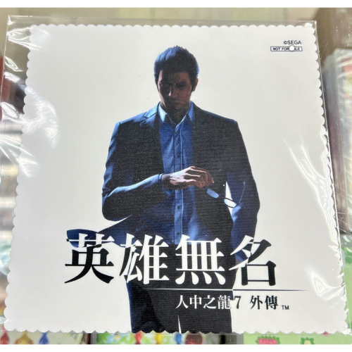 （不含遊戲）PS4 PS5 人中之龍7 外傳 英雄無名 特典 擦拭布 眼鏡布 鏡面擦拭布 全新品［士林遊戲頻道］