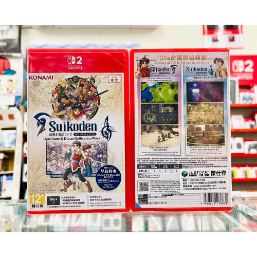 【東晶電玩】 Switch NS2 幻想水滸傳 I＆II HD Remaster 中日英文版(全新、現貨)