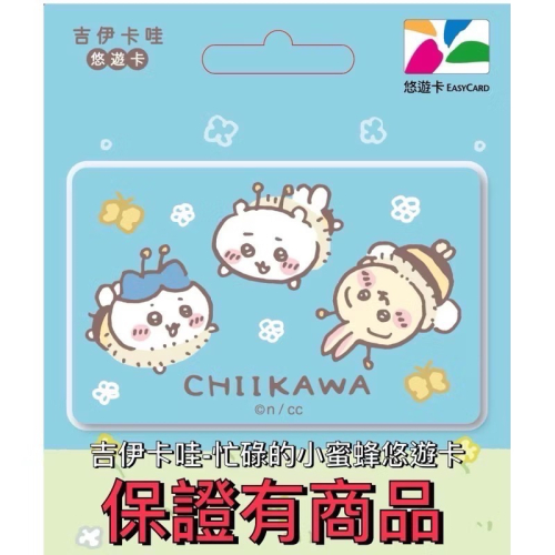 吉伊卡哇悠遊卡