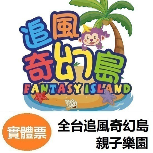 追風奇幻島 奇幻城堡 動物農場 獨角獸王國 童話莊園 魔法夢境 夢幻精靈谷 魔發歡樂 8K ZONE