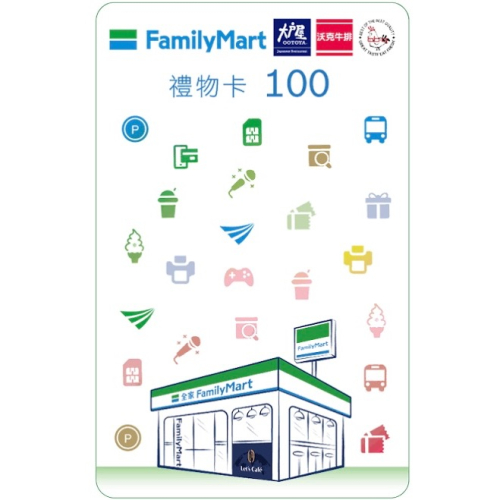 全家禮物卡100
