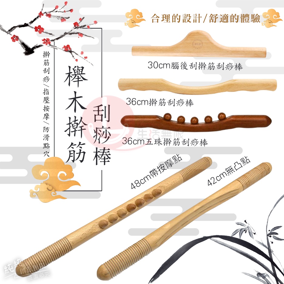 DY.全身通用櫸木擀筋刮痧棒、拍打棒、刮痧棍