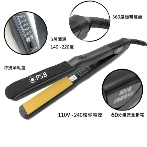 現貨?【專業級五檔調溫】?PSB 皮詩比 直髮器 直髮 捲髮 平板夾 奈米 鈦合金 髮廊專用 離子夾 夾板 直板夾