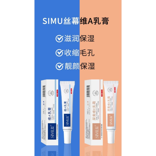 台灣現貨?維A酸乳膏? a酸乳霜 尿素維E乳霜 尿素維E軟膏 補水保濕乳膏 改善粗糙乳霜