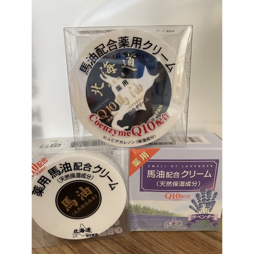 ✽ DDJP小舖 ✽ 日本 北海道馬油 馬油 馬油乳霜 原味馬油 薰衣草馬油 80g ，滋潤乳液 乳霜 北海道限定 現貨