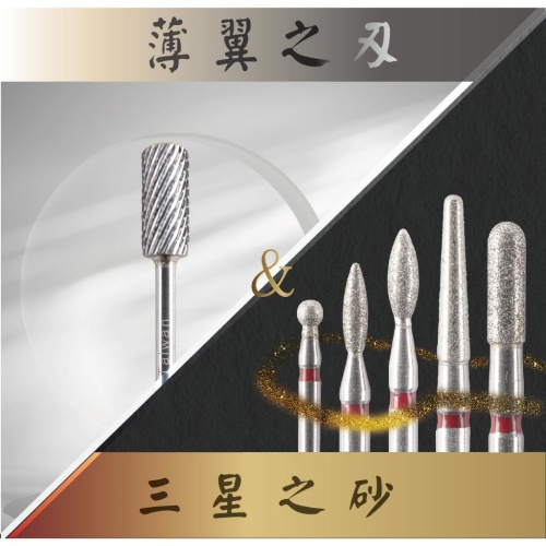 [店長推薦] 2支卸甲磨頭(圓柱形)+鑽石砂俄式保養套組(紅標) 卸甲 不發燙 安全卸甲 人體工學 保養 去甘皮(死皮