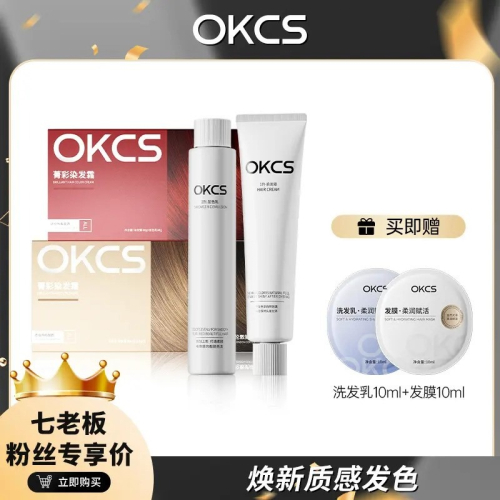 ?全館免運?OKCS染髮膏蓋白髮黑茶色咖啡色在家染頭推薦植物萃取 七老闆 七老板 三只羊 瘋狂小楊哥 推薦