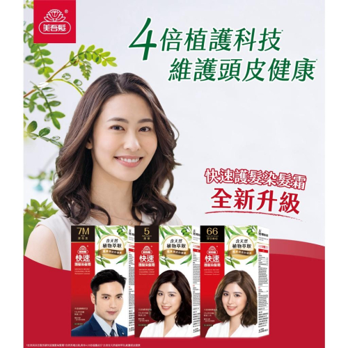 美吾髮 染髮 快速染經濟包 4-自然栗 / 5-深栗 / 6-自然褐 / 7-自然黑