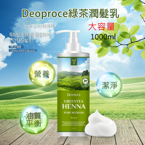 【大容量】韓國 Deoproce 綠茶 潤髮乳 護髮素 1000ml