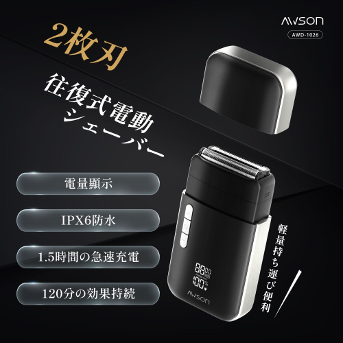 【AWSON歐森】口袋往復式刮鬍刀II(AWD-1026)