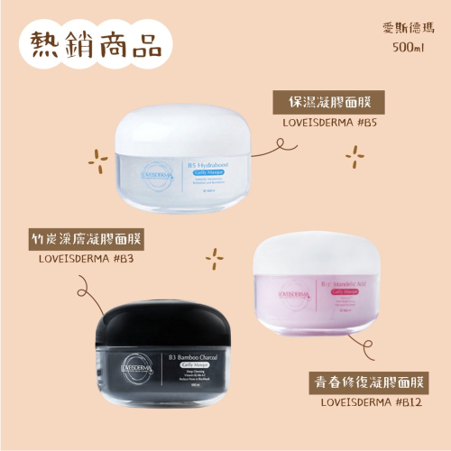 ?現貨供應?B3竹炭凝膠面膜/B5保濕凝膠面膜/B12青春修復凝膠面膜500ml