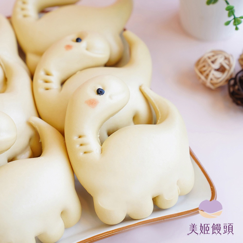 美姬饅頭 黑糖小恐龍鮮乳造型饅頭