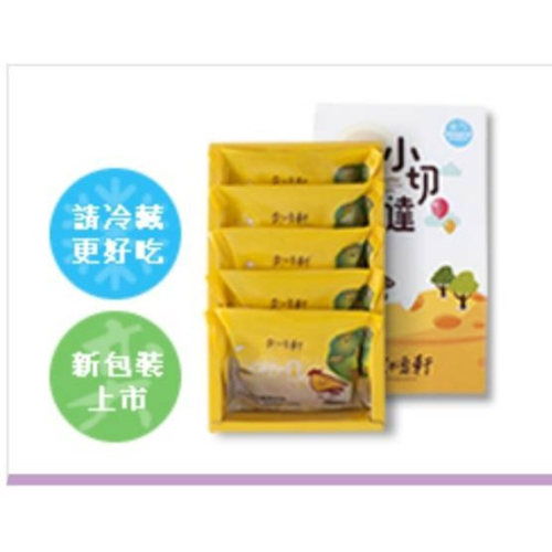 宜蘭奕順軒代購-切達小圓(小5入)（超商取貨最多約6盒）