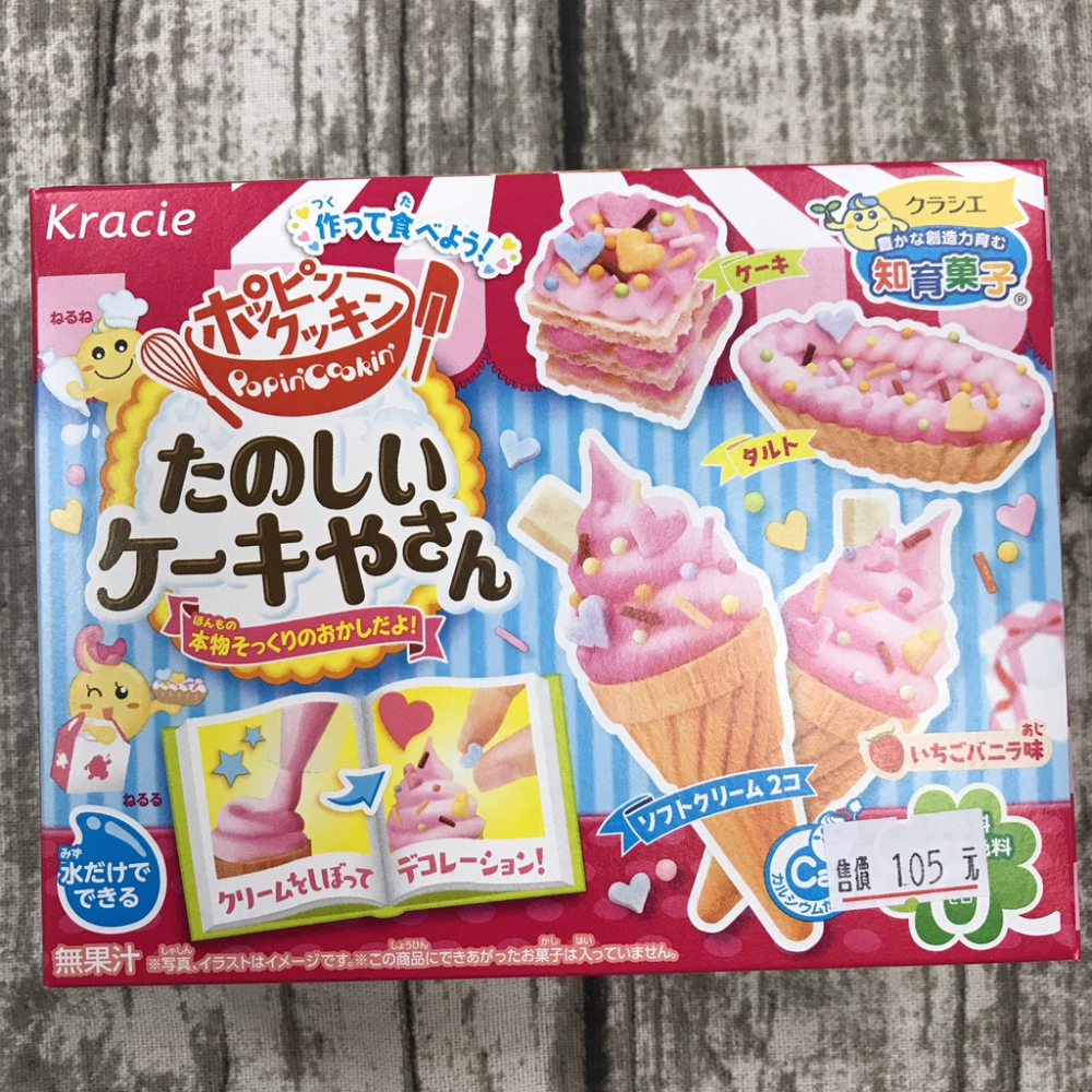 Kracie 創意DIY 快樂蛋糕屋手做甜點