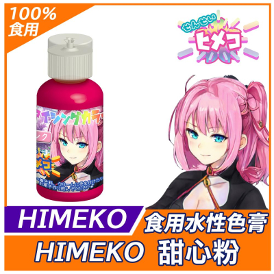 食用色膏【粉紅色】20g Pink 蛋糕裝飾使用 糖霜惠爾通Wilton翻糖蛋白粉 粉紅色色膏