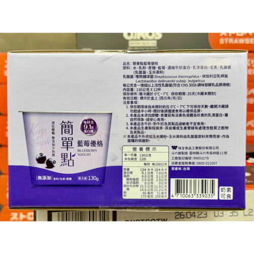 台中小蜜蜂美式賣場代購 (開發票統編) 簡單點 冷藏藍莓優格 優格 藍莓優格 130公克 X 12入