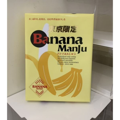 日本進口 丸三食品 香蕉造型小饅頭蛋糕