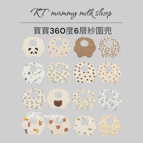 KT媽咪奶粉用品團購-寶寶圍兜,寶寶口水巾,新生兒紗布圍兜
