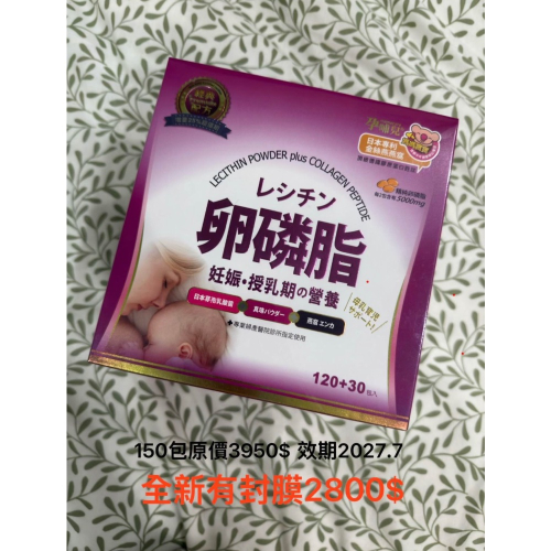 卵磷脂