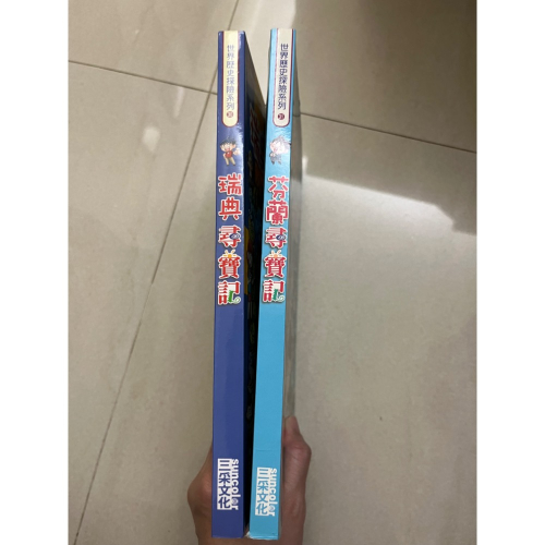 回頭書-尋寶記2本