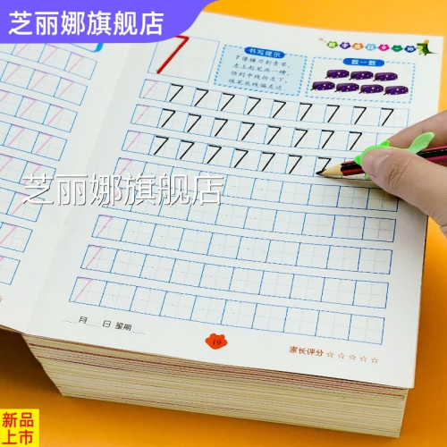 兒童數字描紅本幼兒園初學者全套1-10練字帖拼音練習貼寫田字格本