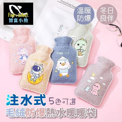 【小魚生活館台灣現貨】毛茸熱呼呼注水式熱水袋