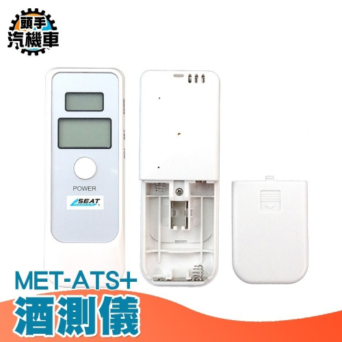 酒測器 呼氣式 酒駕偵測 高精準吹氣式數位酒精測試器 酒精測試器 酒駕 高準確度 酒精 酒測 酒測器 ATS+