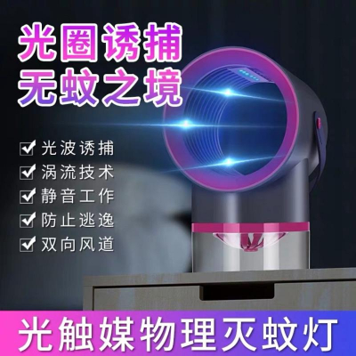 光波誘捕家用物理靜音滅蚊燈滅蚊蠅室內驅蚊器黑科技補蚊滅蚊神器非全新是中古品