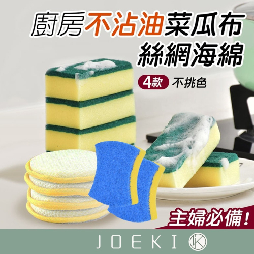 菜瓜布 廚房用 廚房菜瓜布 海棉 廚房清潔【CC0169】