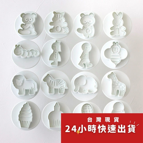 ▪4件組▪日本CA可愛多卡通系列按壓式餅乾模具套裝/彈簧按壓餅乾模/3D造型塑料餅乾壓印模具/糖花工具