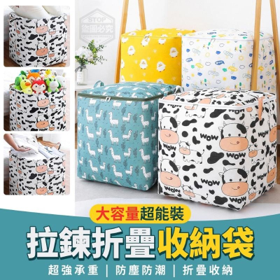 現貨 ｜ 大容量折疊收納袋 萬用收納 拉鍊收納袋 防塵防水 整理包 收納袋 行李袋 換季 棉被收納【蝦皮團購】