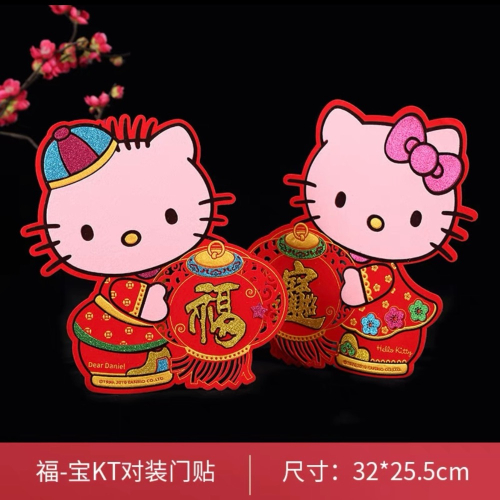 正品 香港Hello kitty 可愛過新年 福字金箔 春聯 33x30