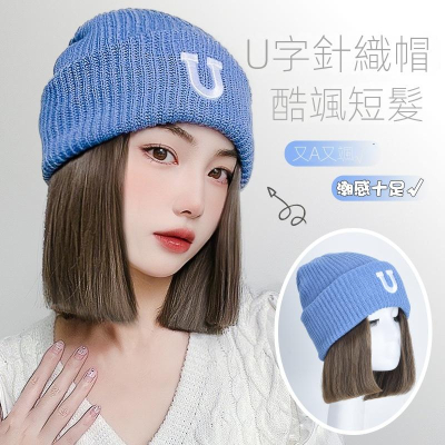帽子假髮? 川崎家假髮 ?U型針織帽短直發帽子假髮一體不可拆一刀齊甜酷女孩字母帽全頭套