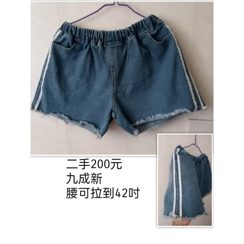 二手大尺碼牛仔短褲