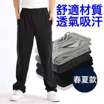 【純棉大碼50~130KG】春夏運動寬鬆棉褲 束口褲