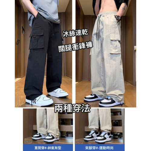 【男士冰絲2種穿法速乾工裝褲衝鋒褲】