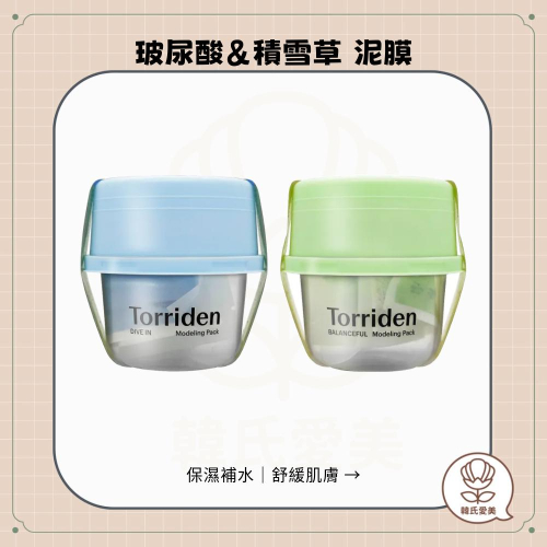 【韓氏愛美】TORRIDEN 玻尿酸&積雪草 泥膜 保濕泥膜 軟膜 3合一軟膜粉