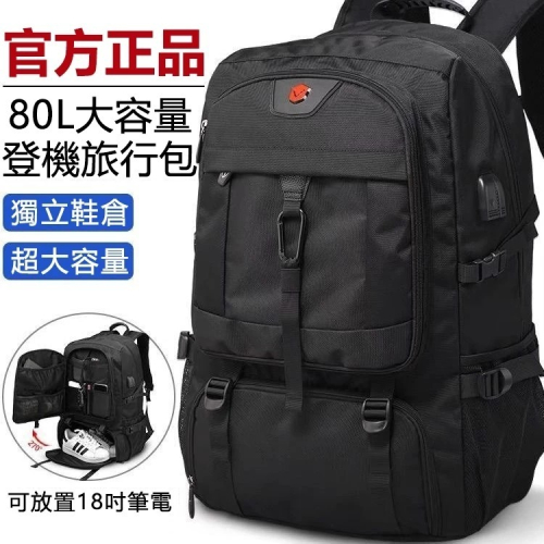 旅行登山收納後背包-80L含鞋倉