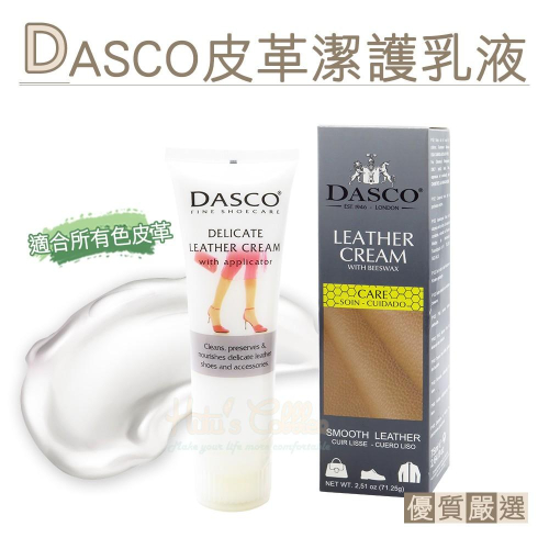 糊塗鞋匠 優質鞋材 K13 英國DASCO皮革潔護乳液75ml 1瓶 皮革潔護露 皮革乳液 皮革保養乳