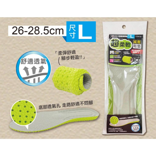 現貨 超柔軟鞋墊 M號 / L號 柔軟鞋墊 減壓鞋墊 透氣鞋墊 鞋墊 超柔軟減壓鞋墊