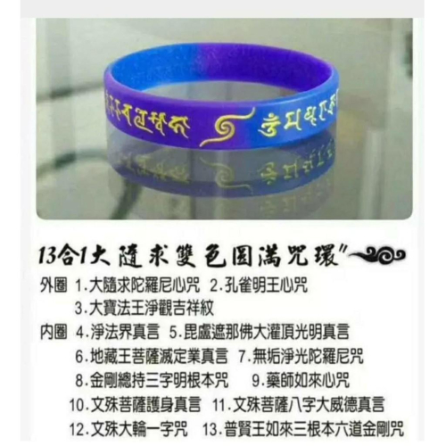 『運福閣』【開光】13合一變色大隨求圓滿手環，文殊菩薩八字大威德，真言文殊大輪一字咒H09