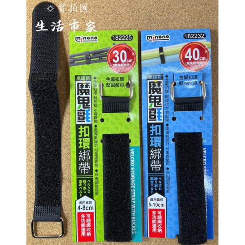 現貨 魔鬼氈金屬扣環綁帶 20cm / 30cm / 40cm 魔鬼氈綁帶 金屬扣環綁帶 自粘綁帶 綑綁帶 魔鬼氈束帶