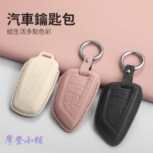 BMW 寶馬 3系5系 X1X2X3 X4 X5 X6 X7 F15 i3 i4 i8 iX 馬卡龍三色鑰匙皮套