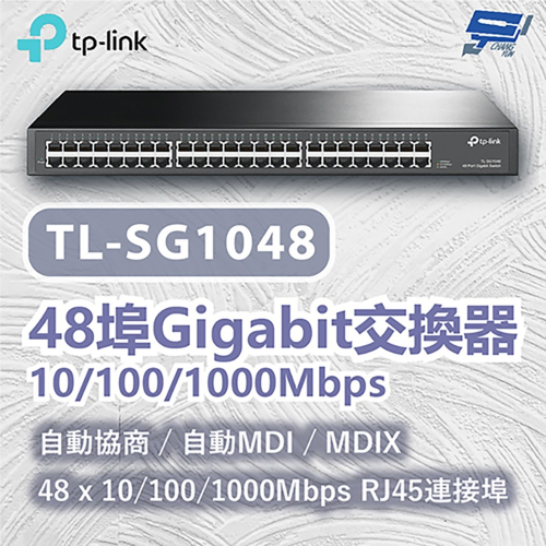 TP-LINK 昌運監視器 TL-SG1048 48埠Gigabit交換器 10/100/1000Mbps