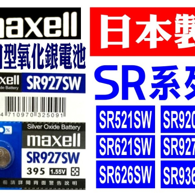 水銀電池》鈕扣型氧化銀電池SR927SW【無汞】#395遙控器電池#手錶電池鋅汞電池計算機電池#鈕扣電池血壓機電池