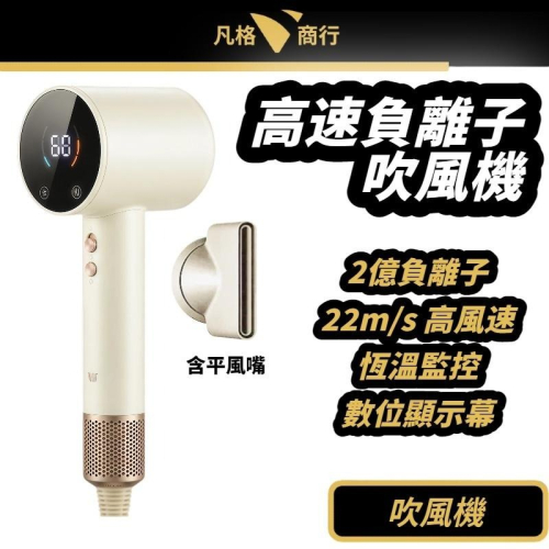 高速負離子吹風機 | 快乾 2億負離子 恆溫 數位顯示 高速吹風機 無葉吹風 吹風機 吹風機 強力吹風機 沙龍高速吹風
