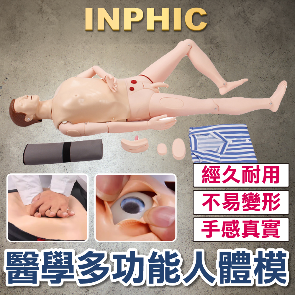 INPHIC-醫療人體模型 靜脈穿刺注射 男女導尿 急救護理 心肺復甦訓練 CPR安妮 多功能-INFH042104A