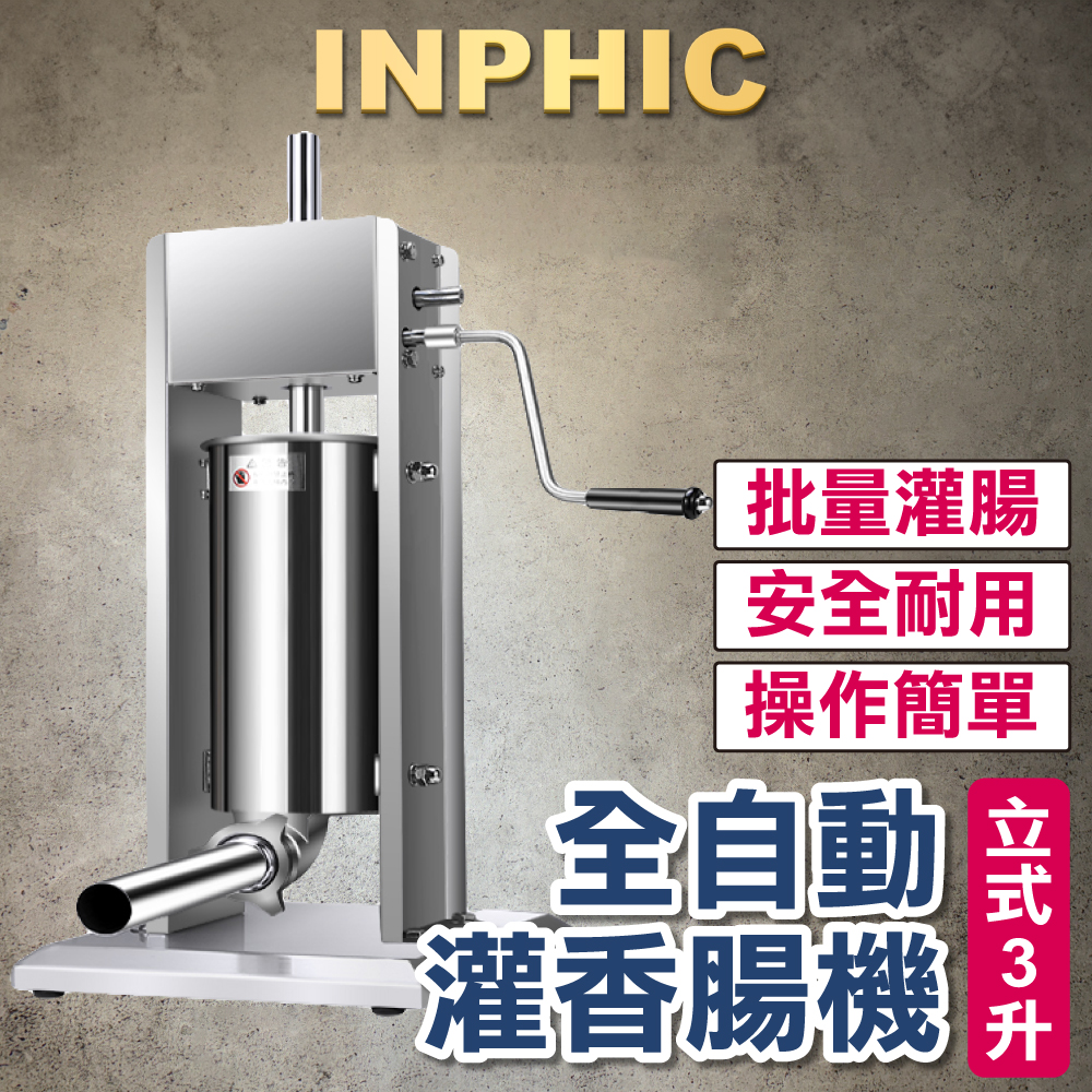 INPHIC-臺灣廠商 灌香腸機器 商用電動手動 全自動不鏽鋼灌腸機 3L 灌臘腸糯米腸設備-INOK016107A